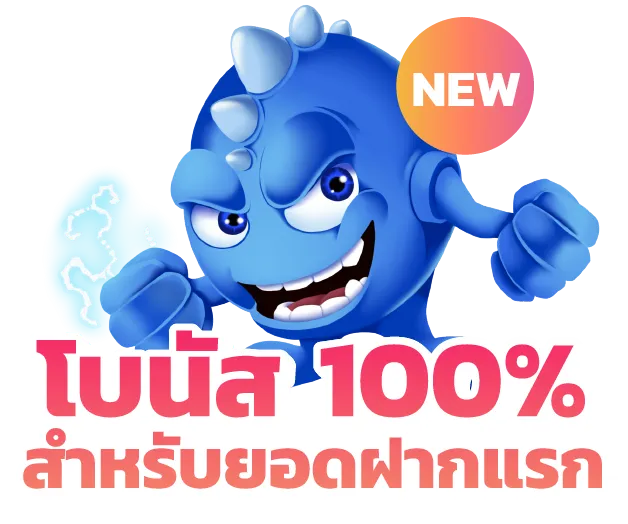 เว็บตรงอันดับ 1 ของโลก